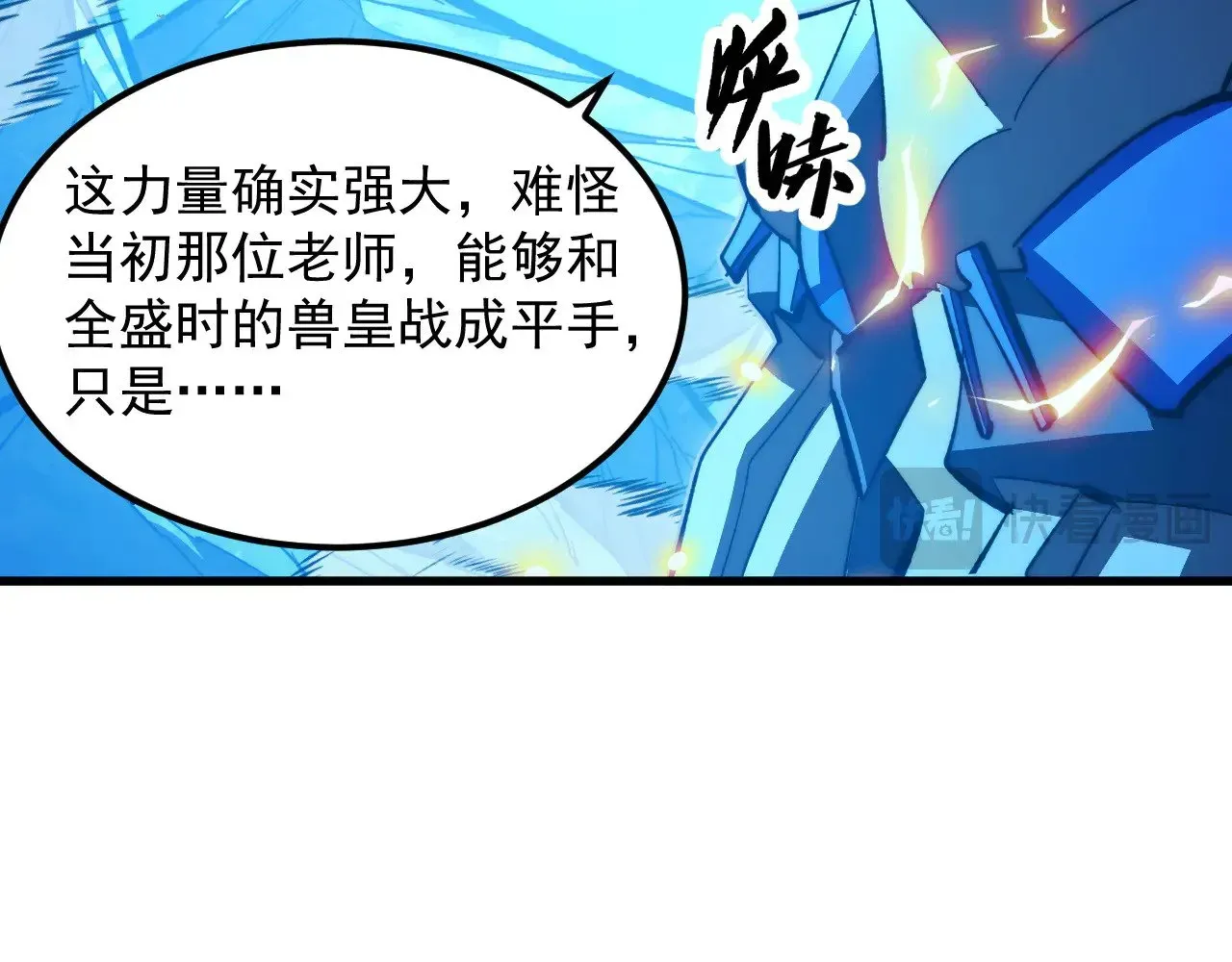 从末世崛起 302 左凡败亡？！ 第78页