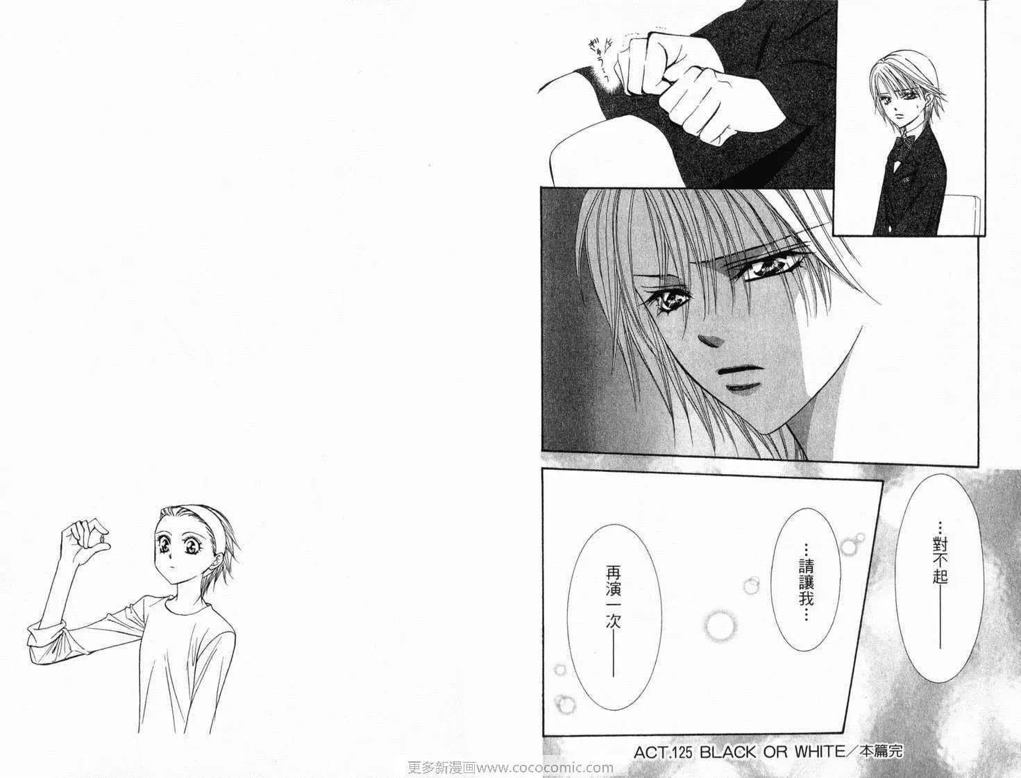 Skip Beat 下一站巨星 第21卷 第78页