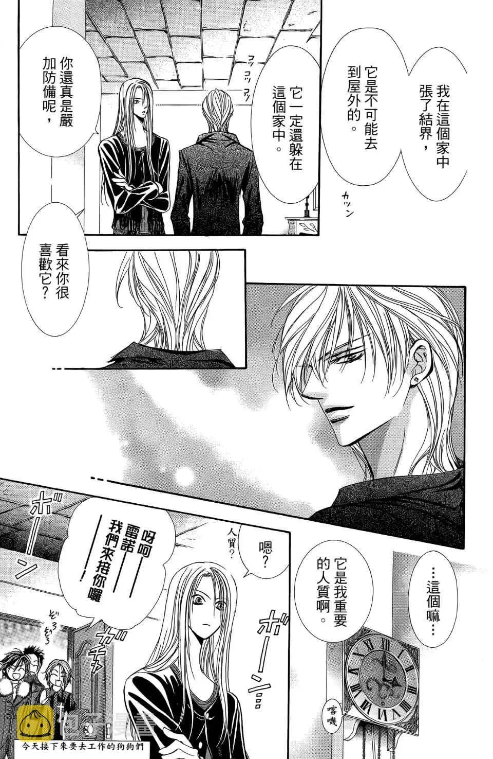 Skip Beat 下一站巨星 第24卷 第78页