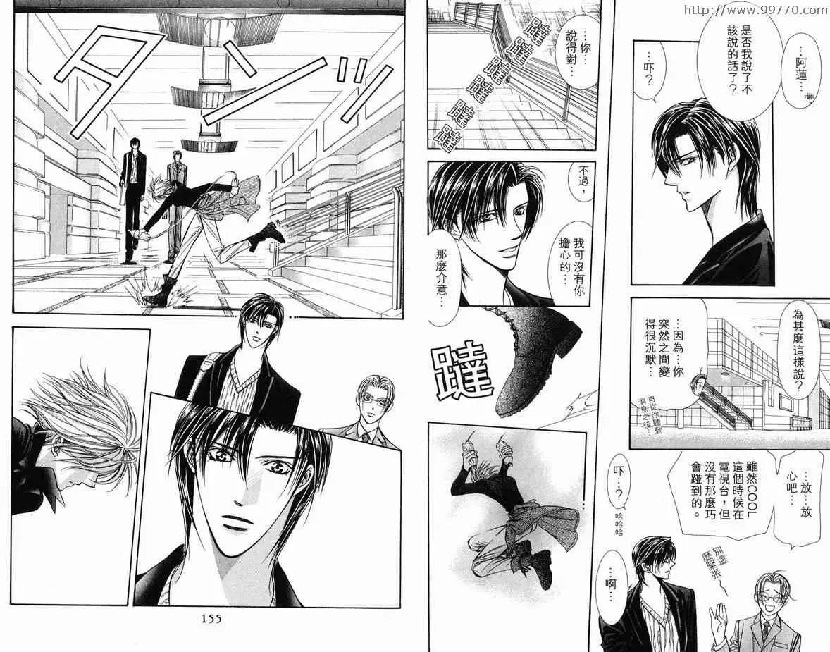 Skip Beat 下一站巨星 第18卷 第78页