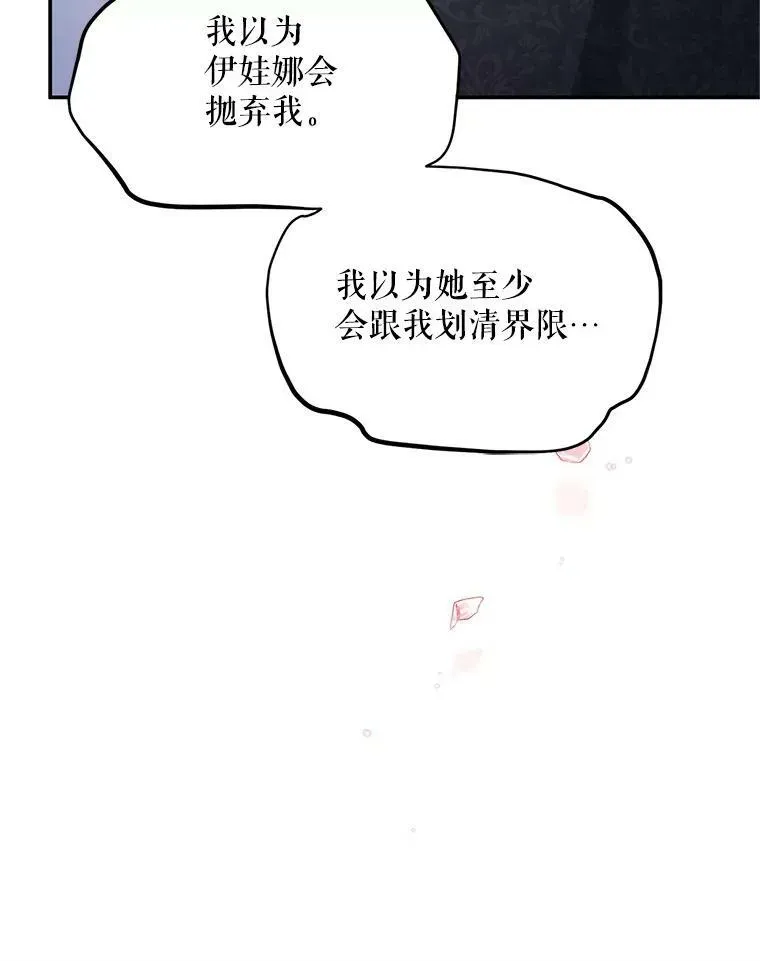 虚名的公爵之妻 113.抛弃 第78页