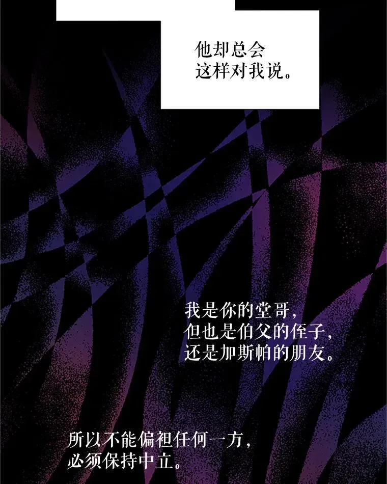 虚名的公爵之妻 4.女人的价值 第78页