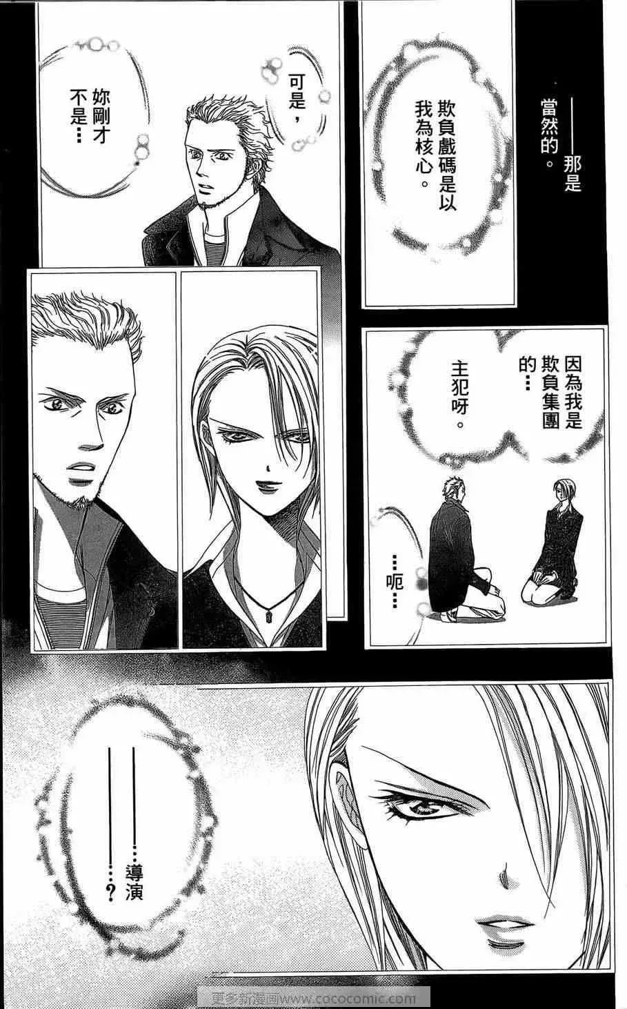 Skip Beat 下一站巨星 第23卷 第78页