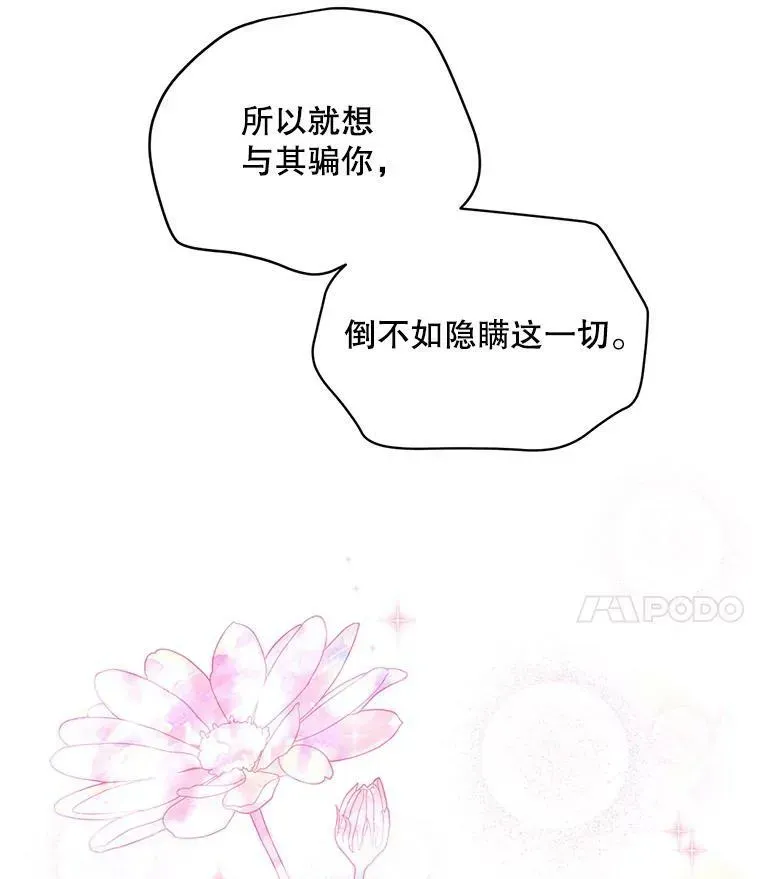 虚名的公爵之妻 92.再给我一次机会 第78页