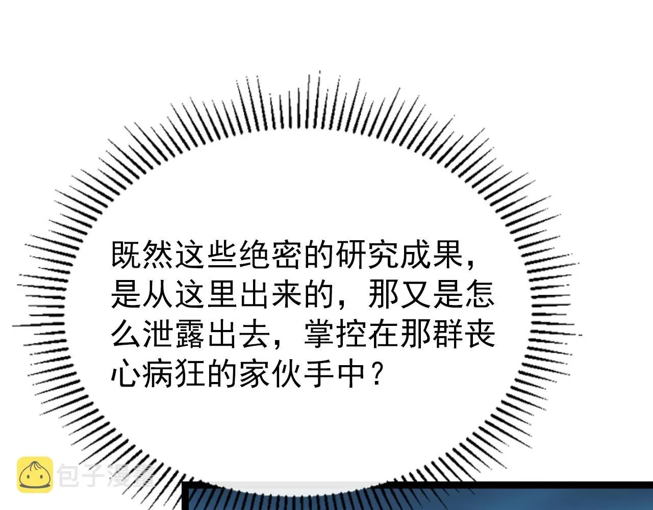 从末世崛起 103 密室中的秘密 第78页