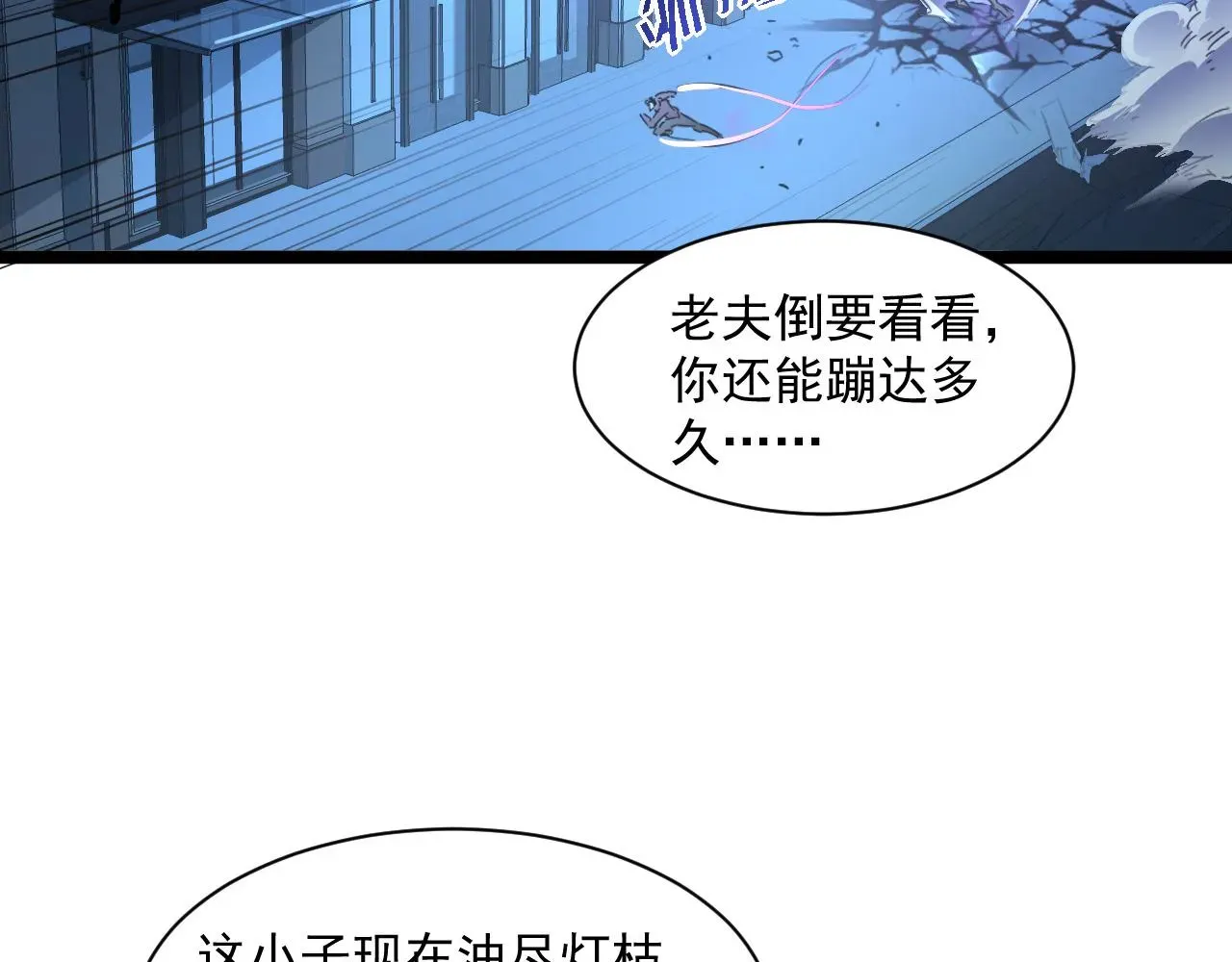 从末世崛起 第059话 初级战将巅峰！ 第78页