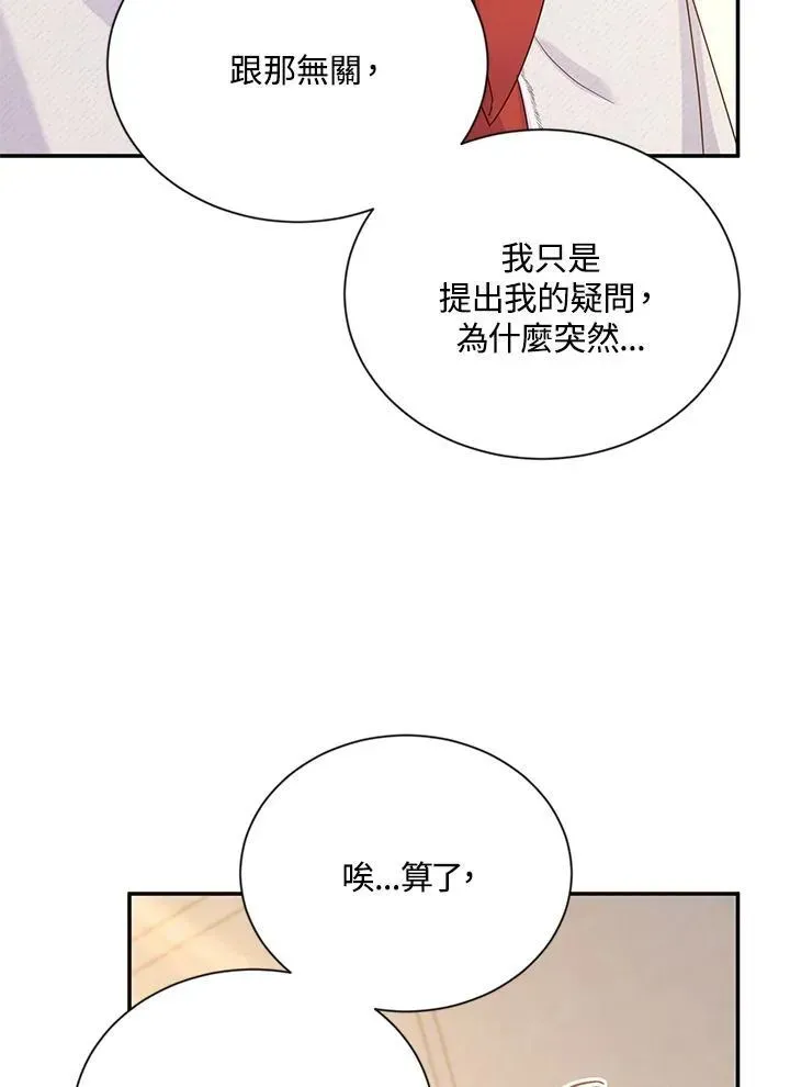 虚名的公爵之妻 第140话 第78页