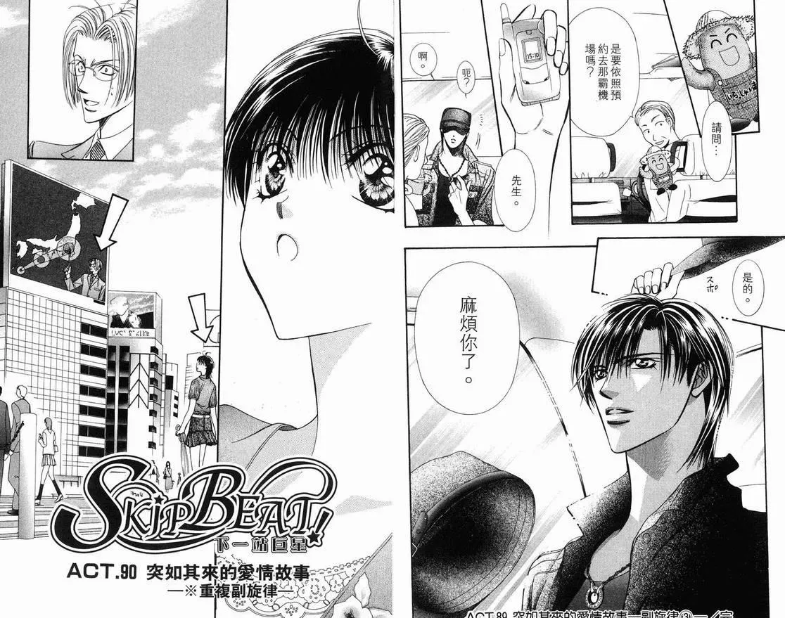 Skip Beat 下一站巨星 第15卷 第79页