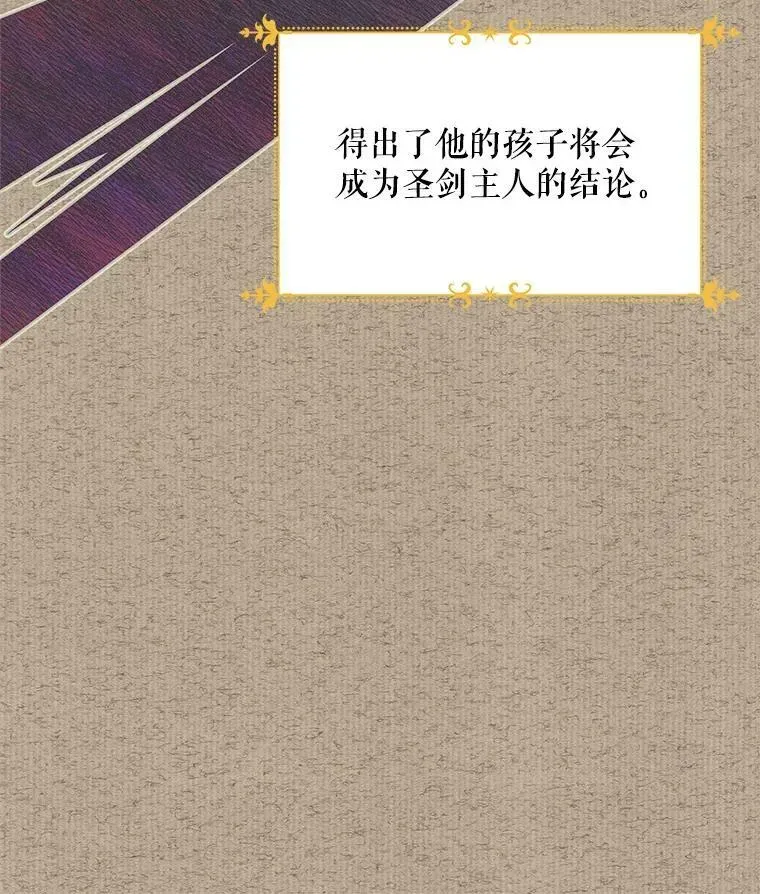 虚名的公爵之妻 42.残忍的幻象 第79页