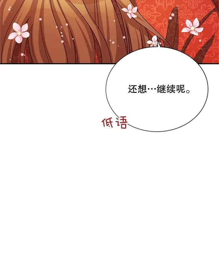 虚名的公爵之妻 61.更进一步 第79页