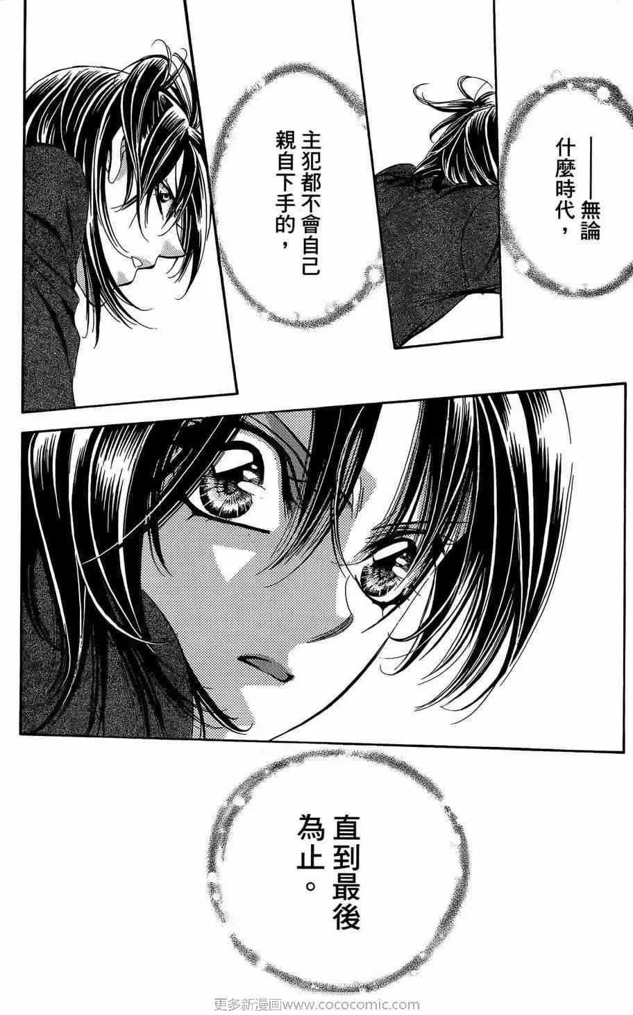 Skip Beat 下一站巨星 第23卷 第79页