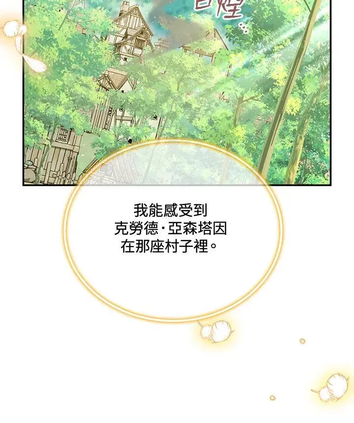 虚名的公爵之妻 第151话 第79页