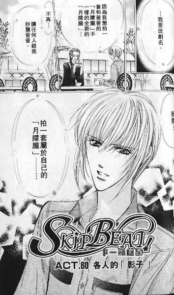 Skip Beat 下一站巨星 第10卷 第79页