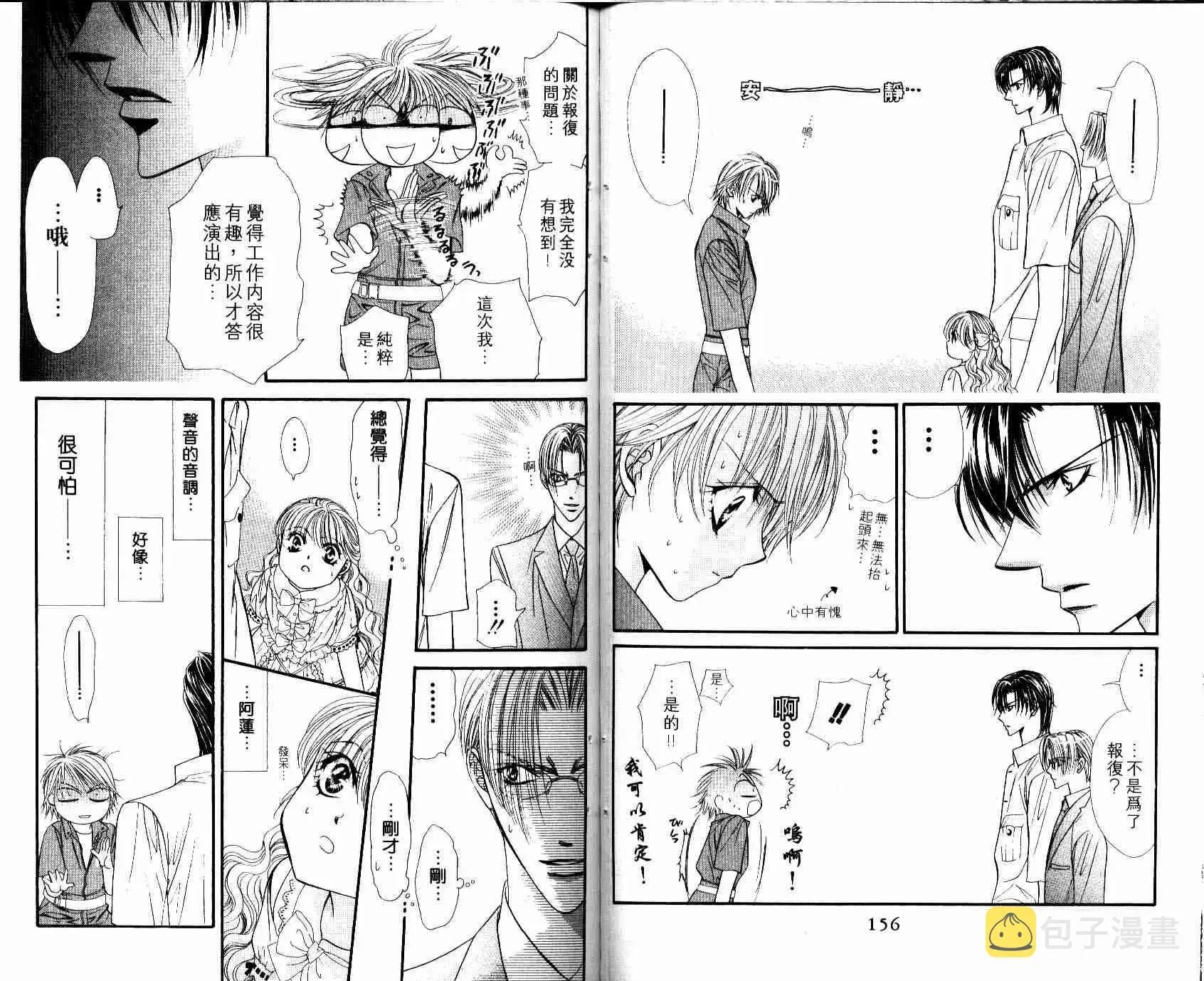 Skip Beat 下一站巨星 第8卷 第79页