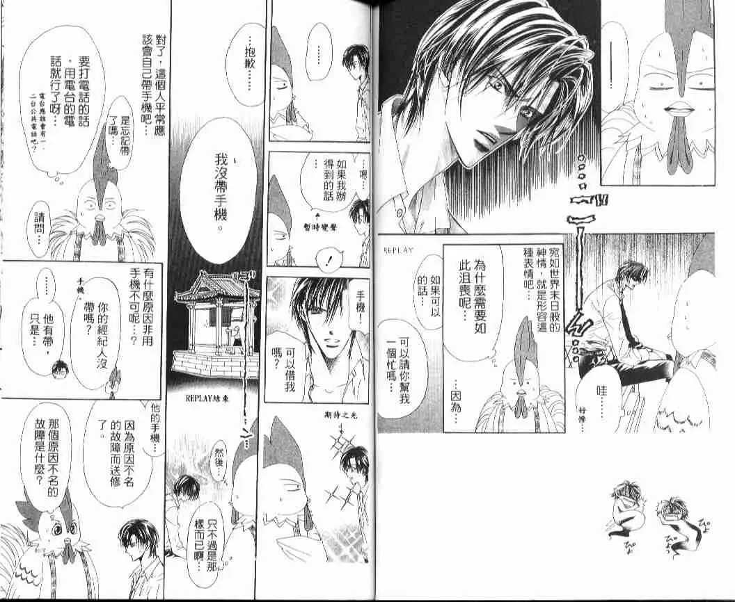 Skip Beat 下一站巨星 第4卷 第79页