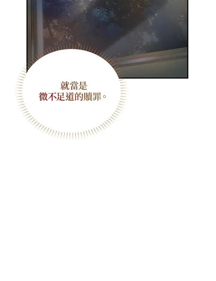 虚名的公爵之妻 第116话 第79页