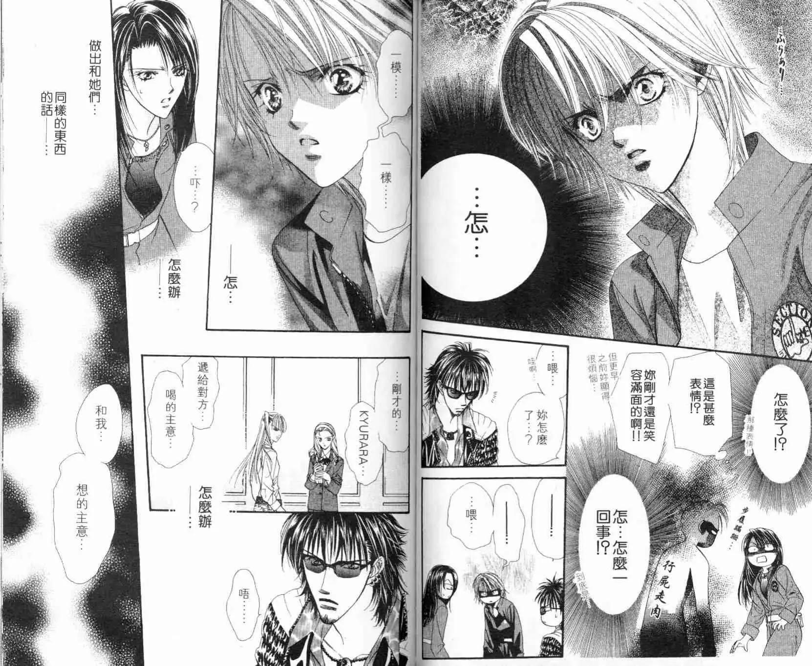 Skip Beat 下一站巨星 第5卷 第79页