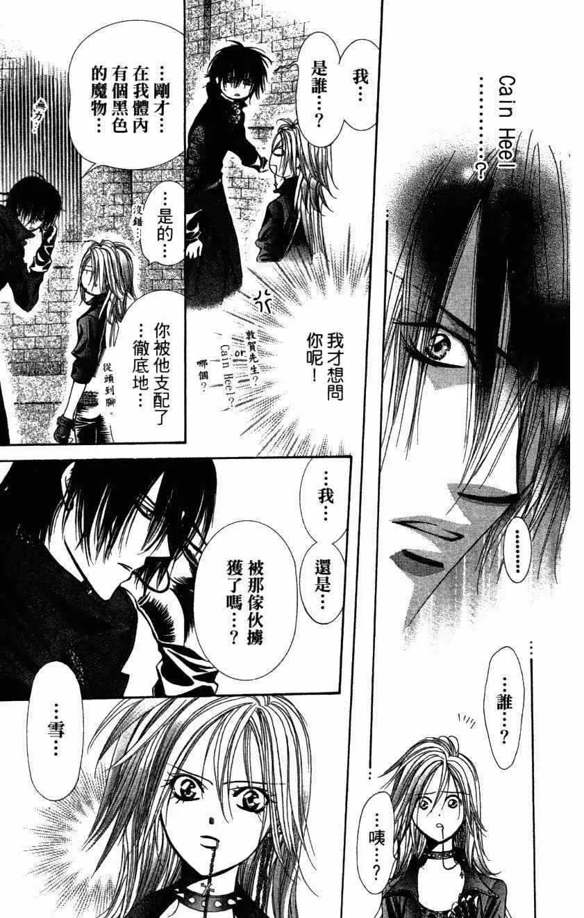 Skip Beat 下一站巨星 第27卷 第79页