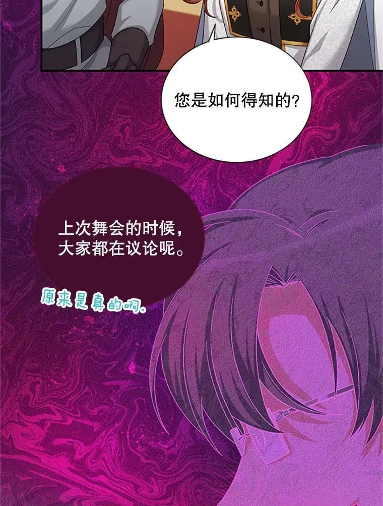 虚名的公爵之妻 77.魔兽村 第79页