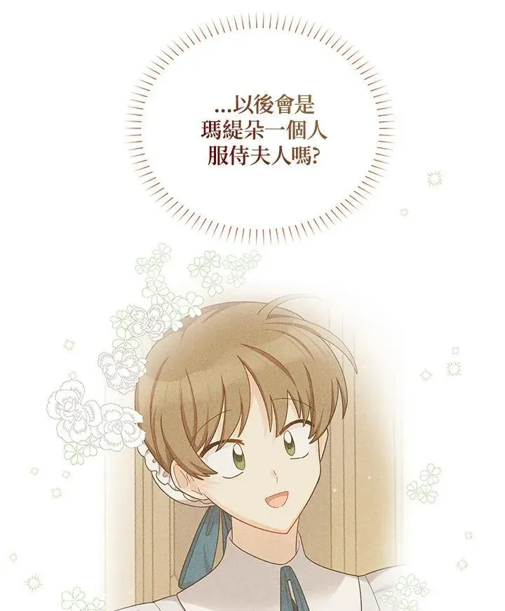 虚名的公爵之妻 第116话 第80页