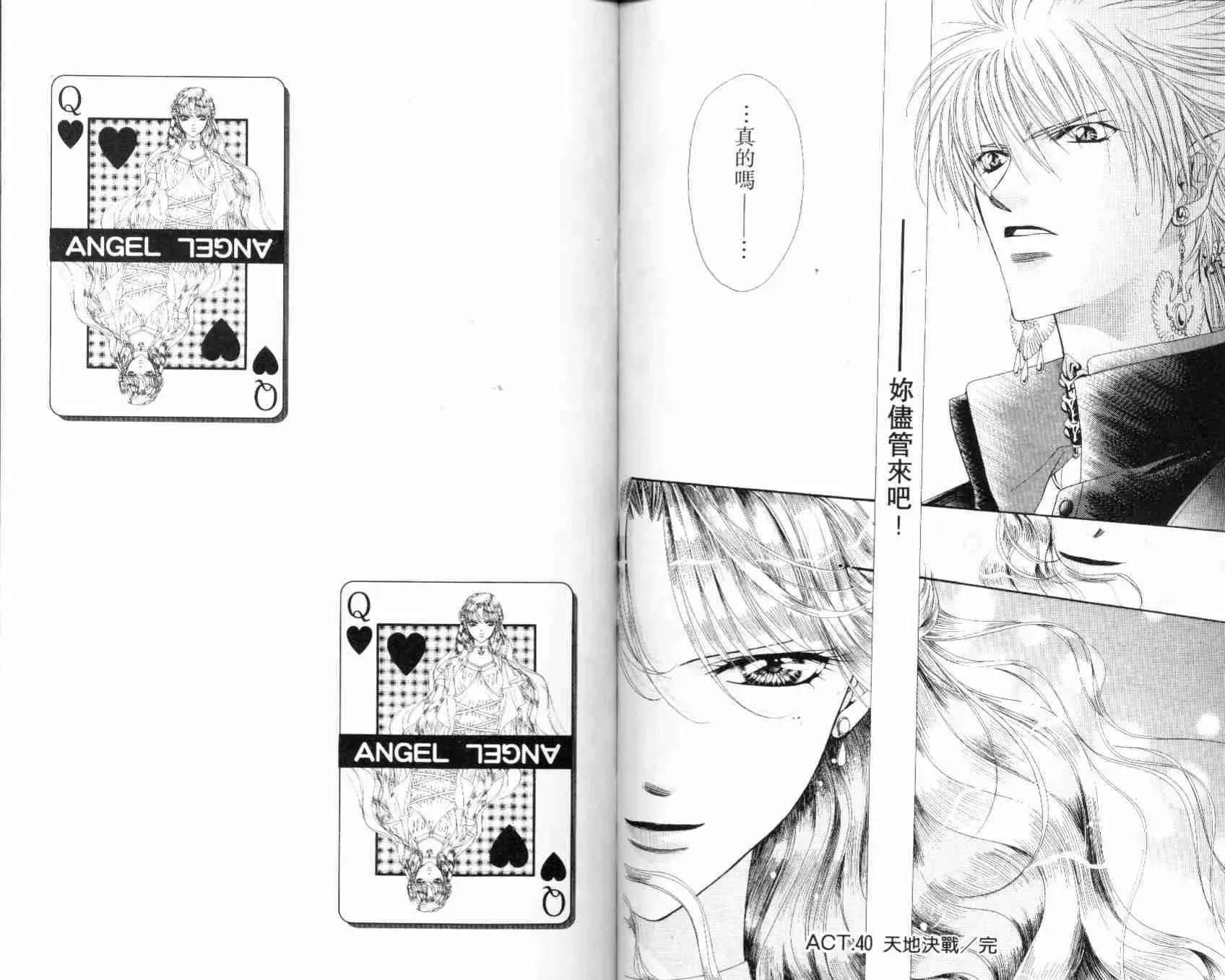 Skip Beat 下一站巨星 第7卷 第80页