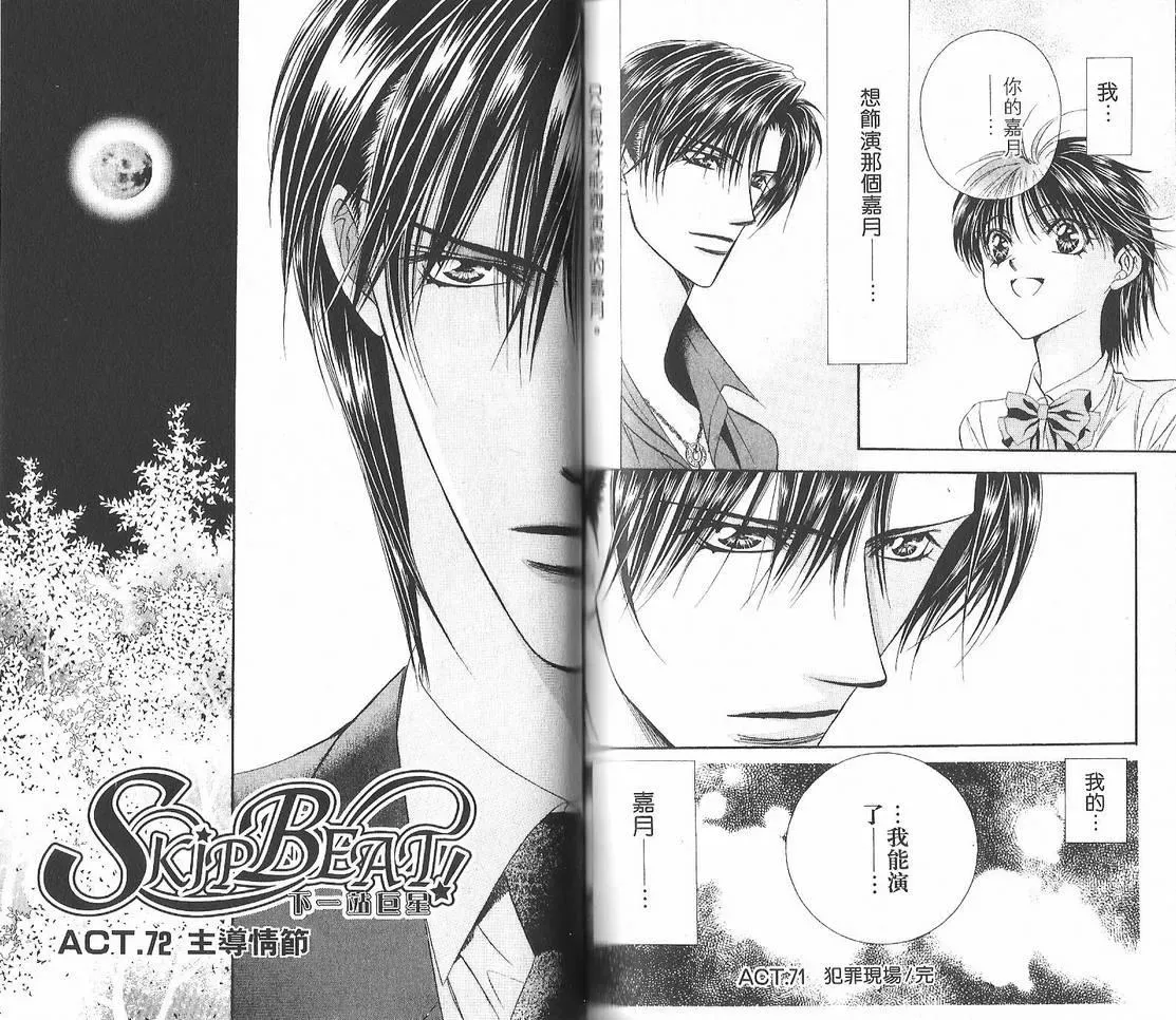 Skip Beat 下一站巨星 第12卷 第80页