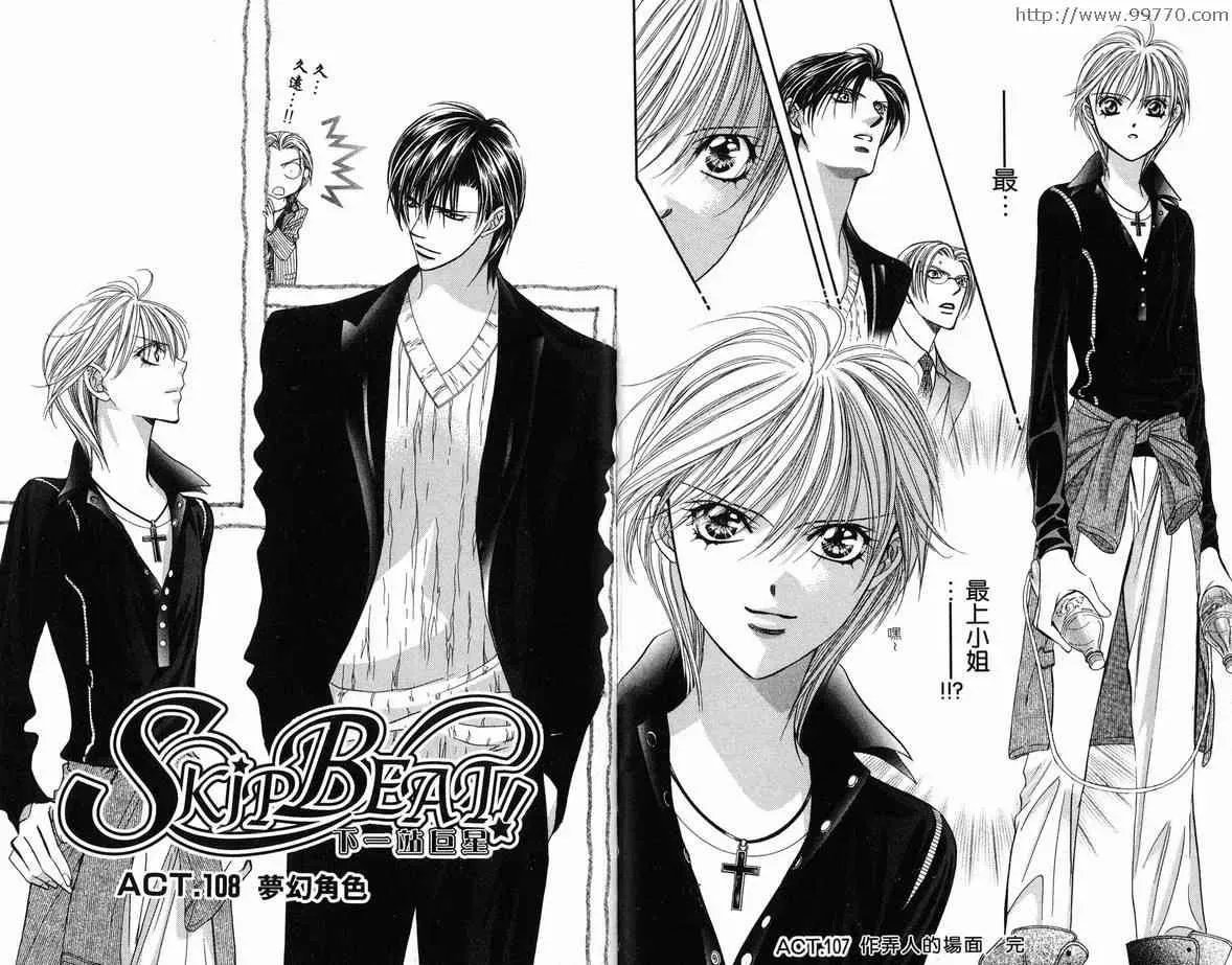 Skip Beat 下一站巨星 第18卷 第80页