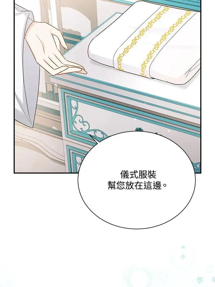 虚名的公爵之妻 第135话 第80页