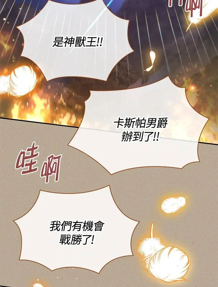 虚名的公爵之妻 第154话 第80页