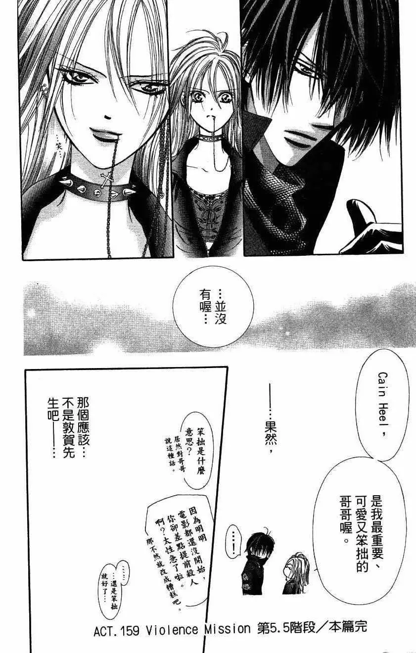 Skip Beat 下一站巨星 第27卷 第80页