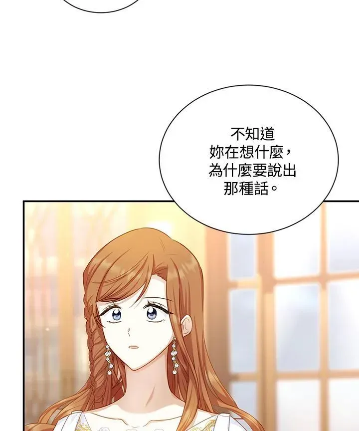 虚名的公爵之妻 第117话 第80页