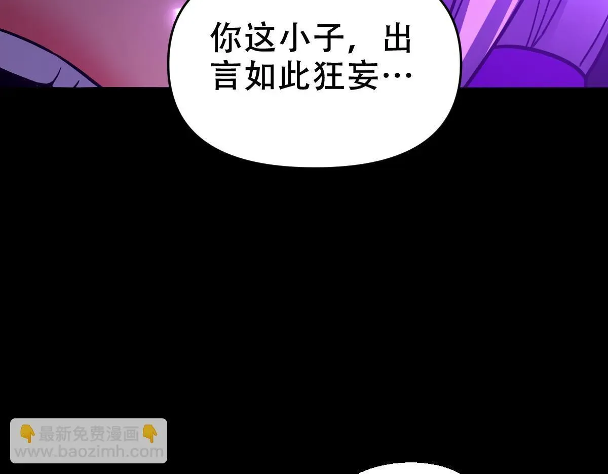 开局震惊女帝老婆，我无敌了 第31话 喜怒无常小萝莉，妄想替祖师改善凡体？ 第80页