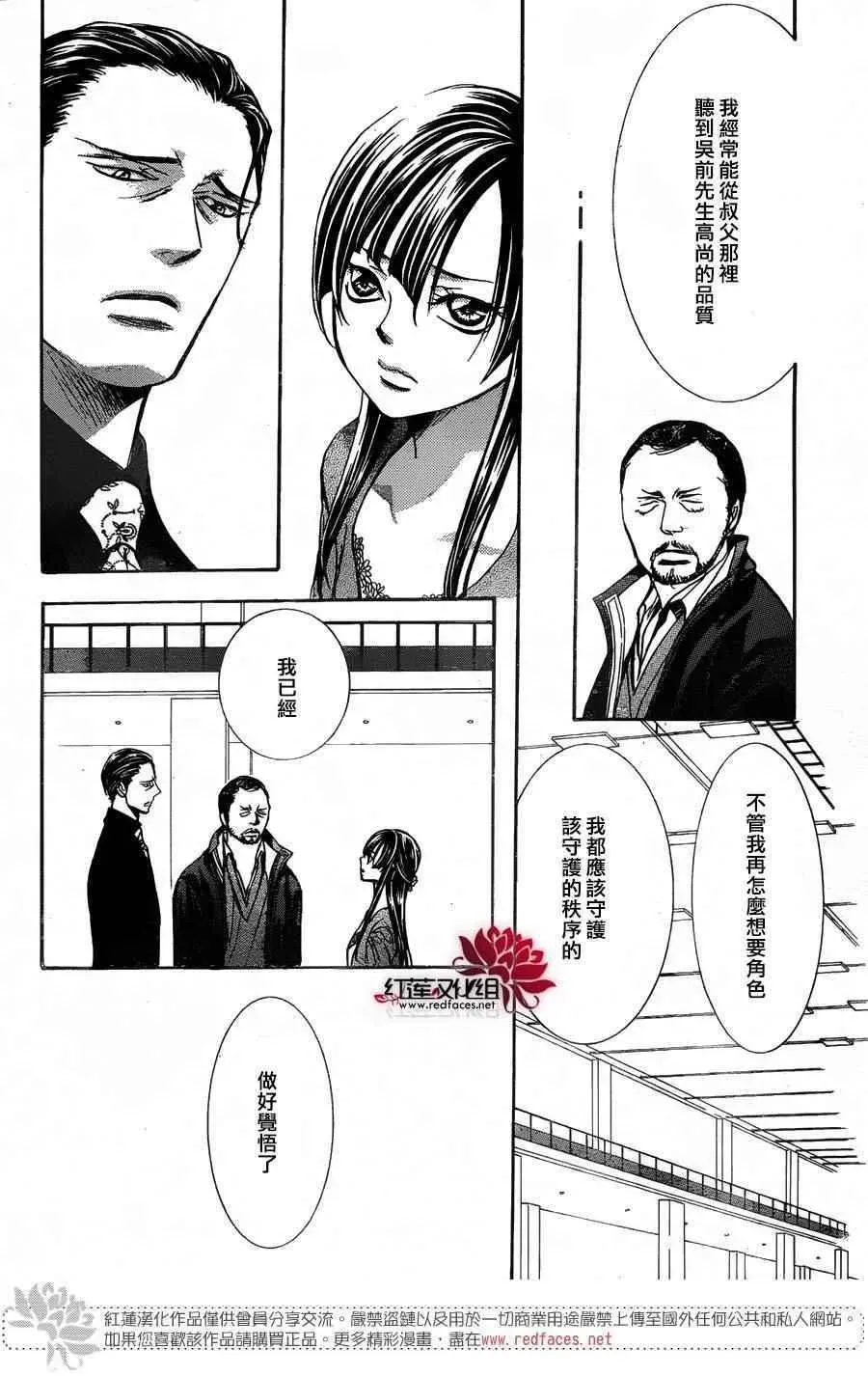 Skip Beat 下一站巨星 第253话 第8页