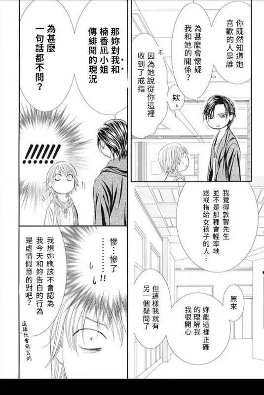 Skip Beat 下一站巨星 第281话 落下的苹果 第8页