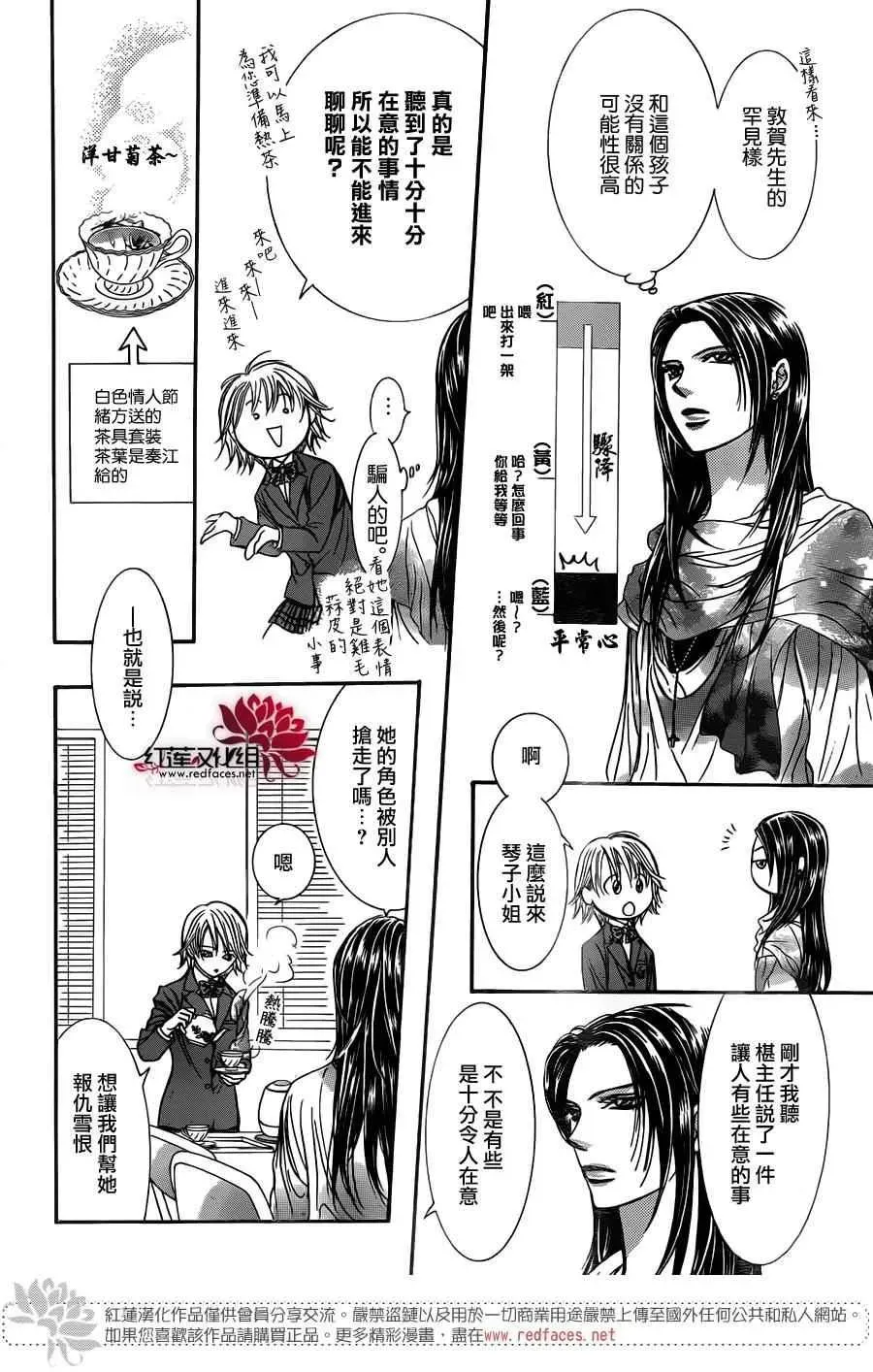 Skip Beat 下一站巨星 第234话 第8页