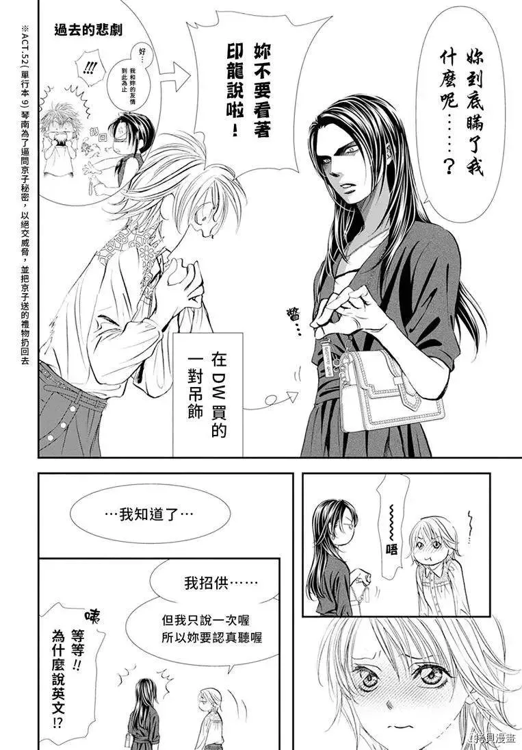 Skip Beat 下一站巨星 第295话 第8页