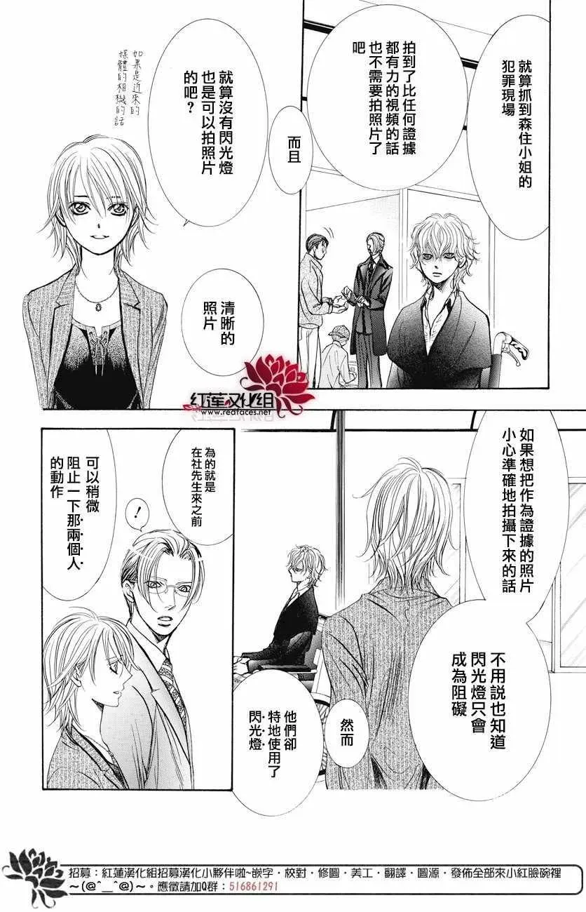 Skip Beat 下一站巨星 第259话 第8页