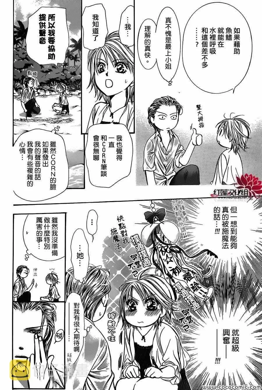 Skip Beat 下一站巨星 第206话 第8页