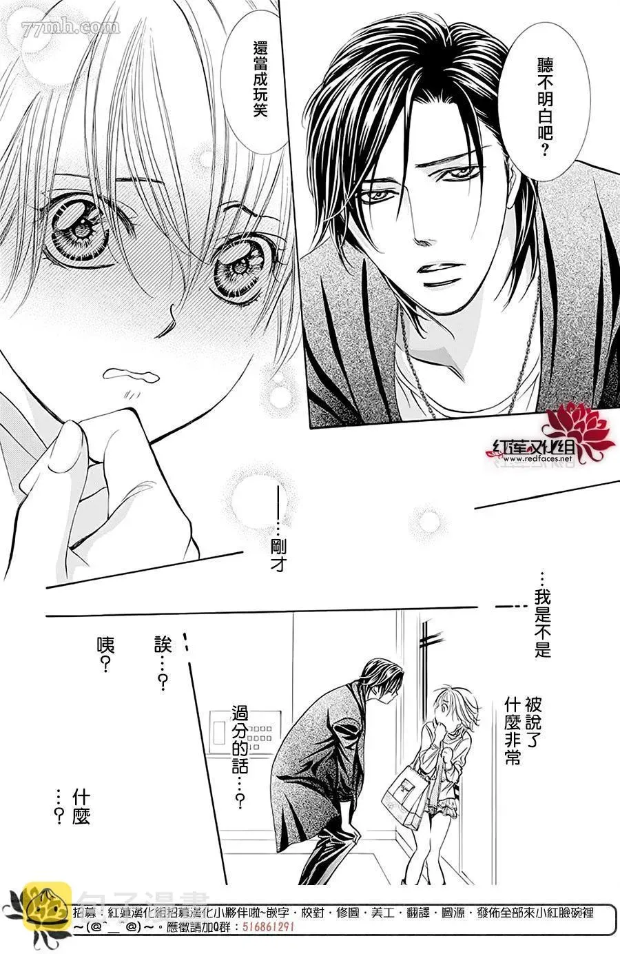 Skip Beat 下一站巨星 第279话 灾害突袭 第8页