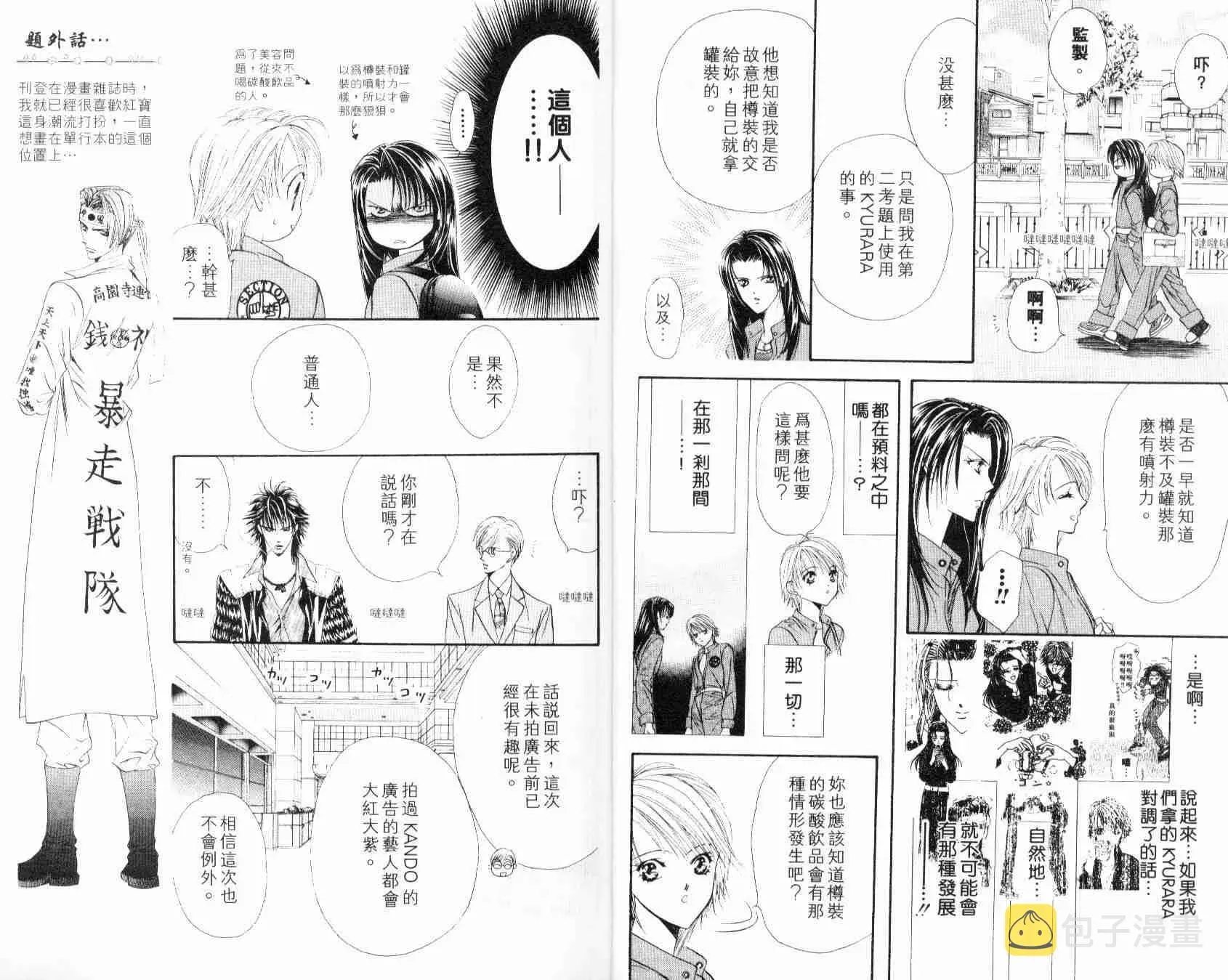 Skip Beat 下一站巨星 第6卷 第8页