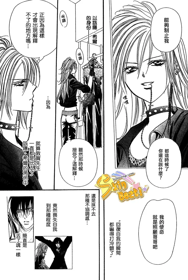 Skip Beat 下一站巨星 第160话 第8页