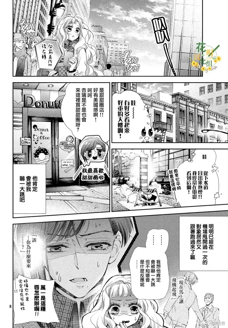 黑豹与16岁 第43话 第8页