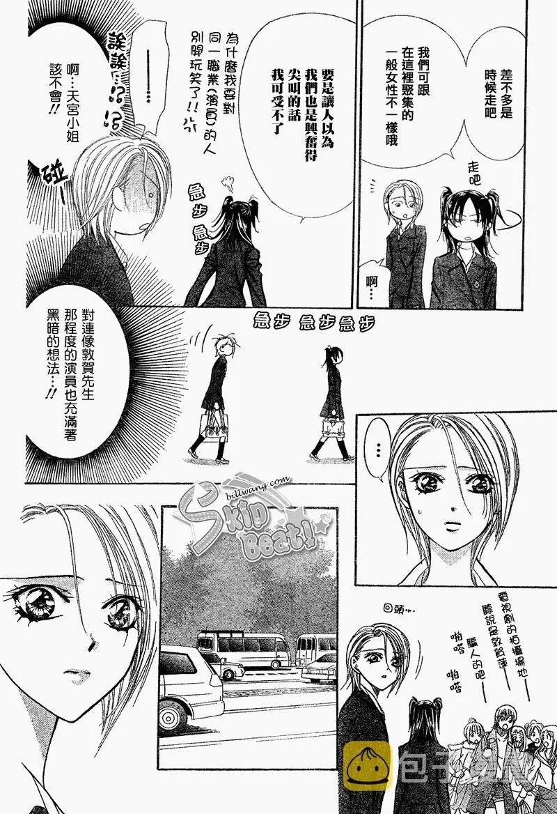 Skip Beat 下一站巨星 第163话 第8页