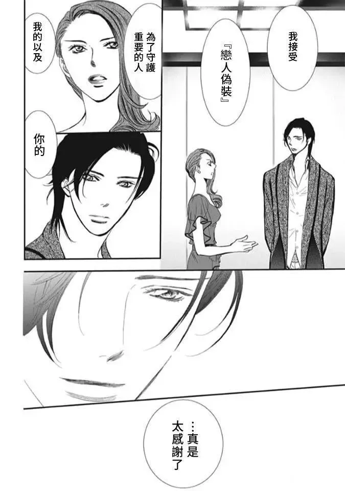 Skip Beat 下一站巨星 第289话 第8页