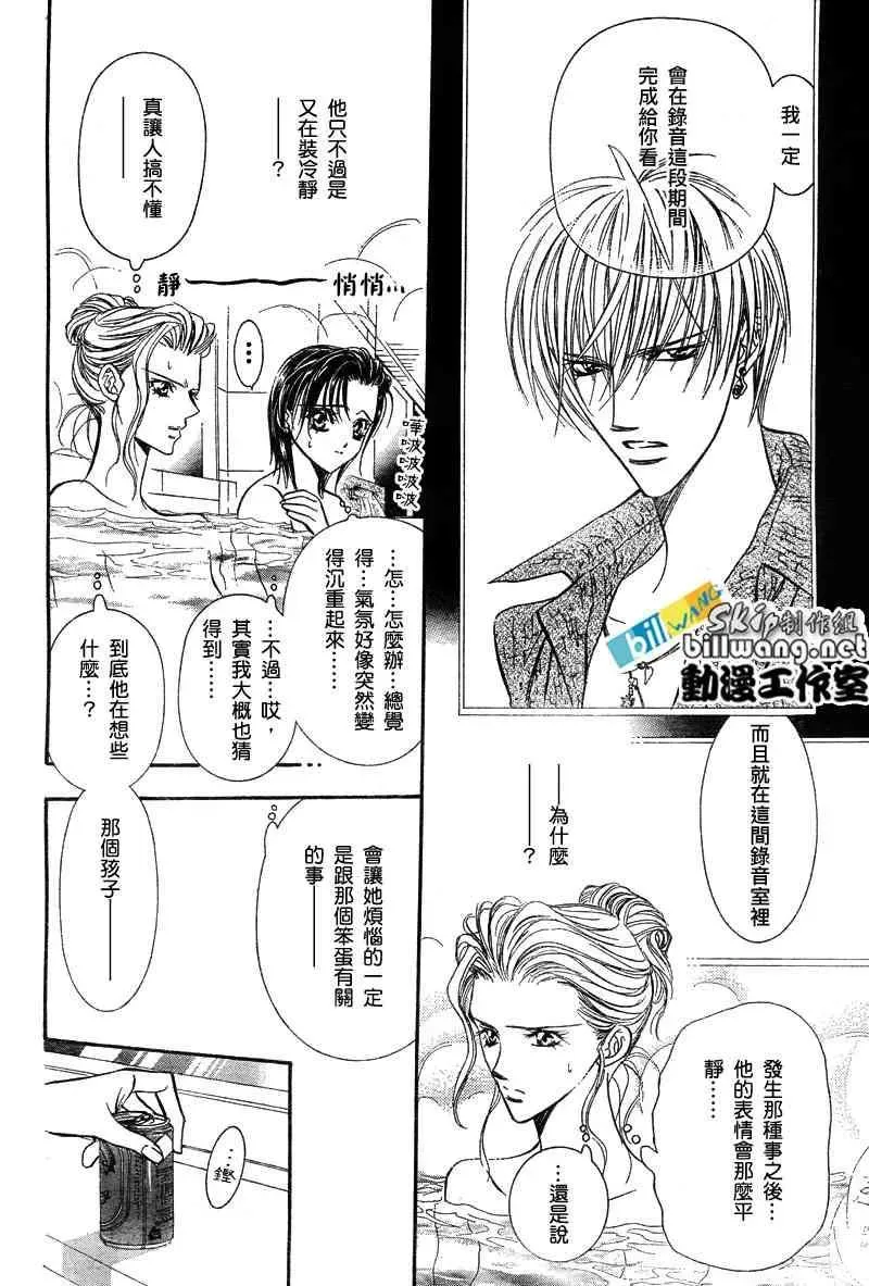 Skip Beat 下一站巨星 第85话 第8页