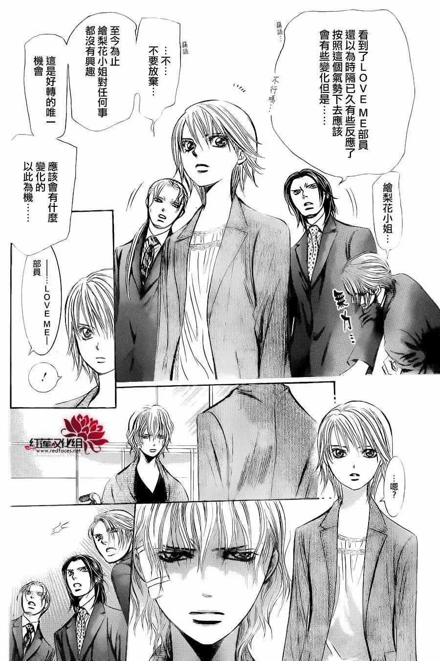 Skip Beat 下一站巨星 第239话 第8页