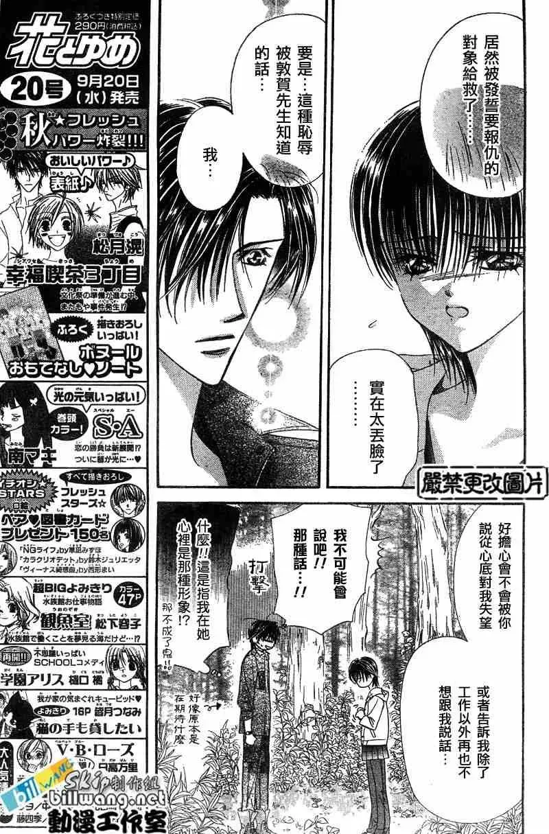 Skip Beat 下一站巨星 第93话 第8页