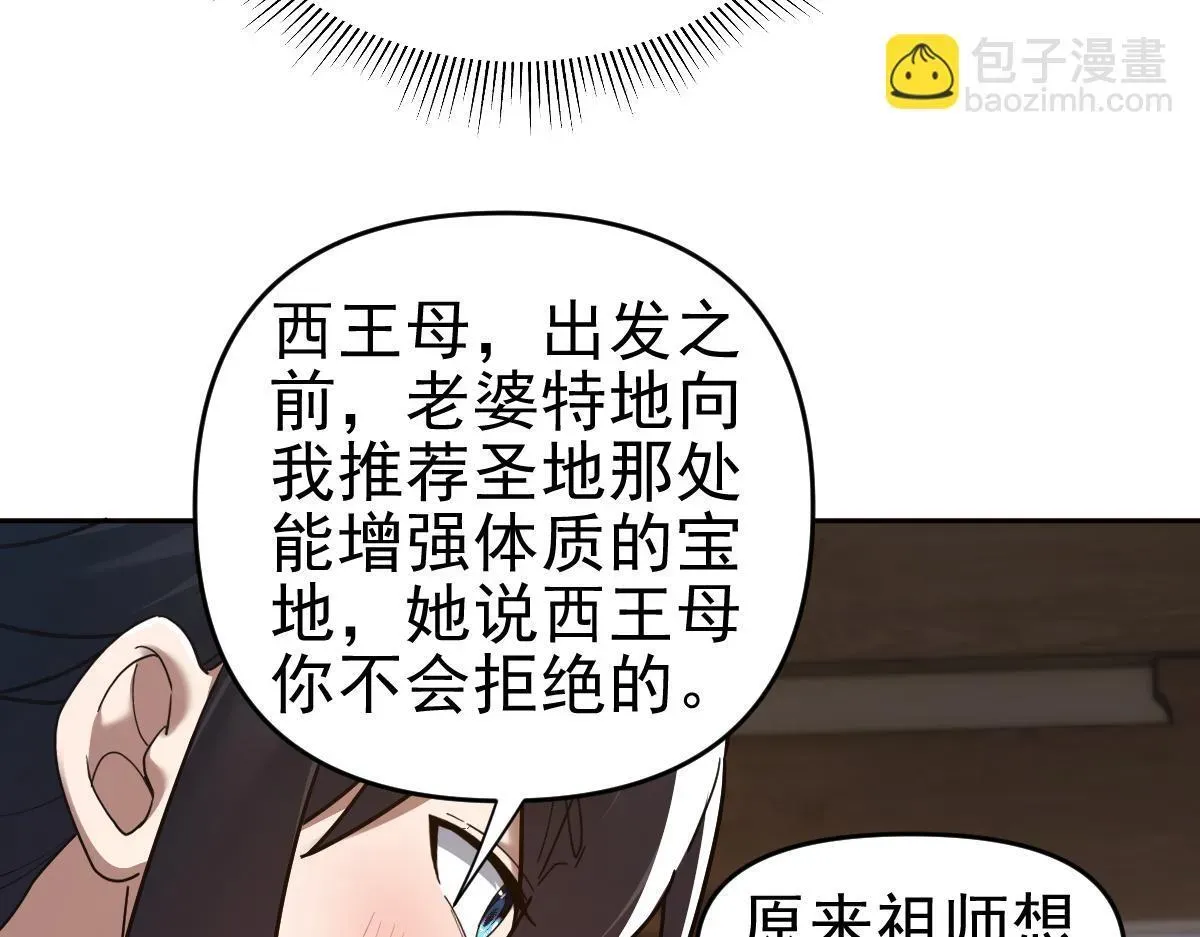 开局震惊女帝老婆，我无敌了 第16话 仙灵泉艳福无边！ 第8页