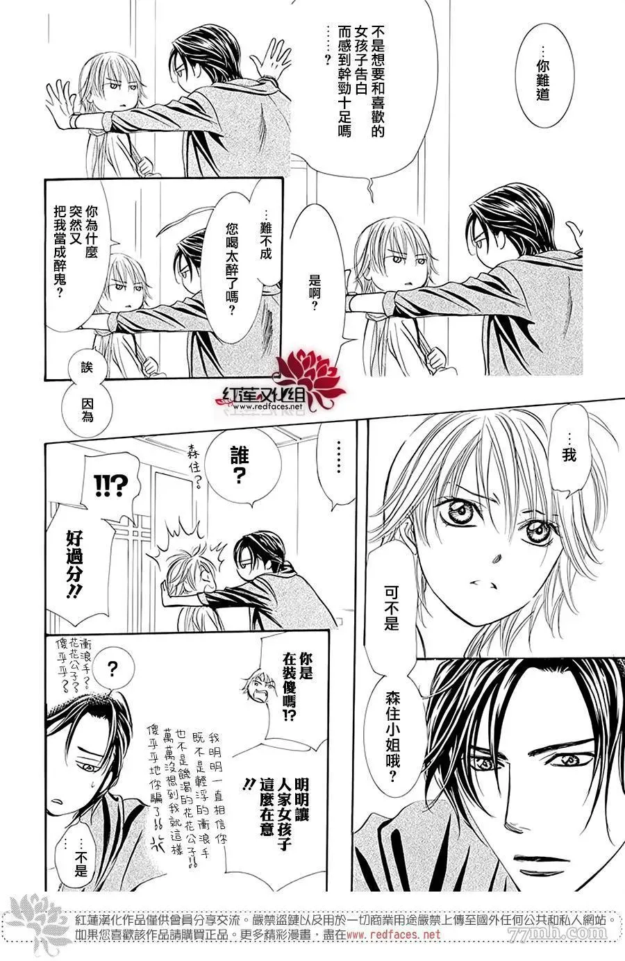 Skip Beat 下一站巨星 第278话 灾害突袭 第8页