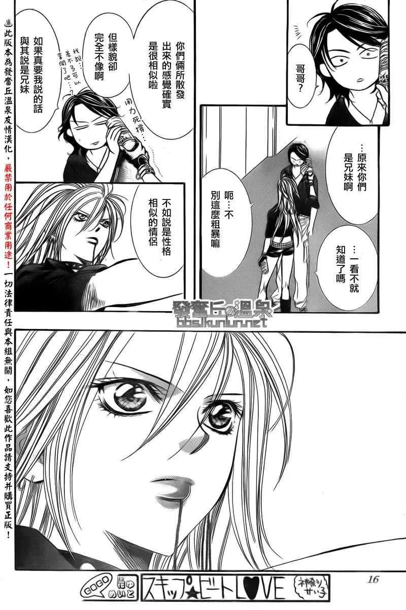 Skip Beat 下一站巨星 第176话 第8页